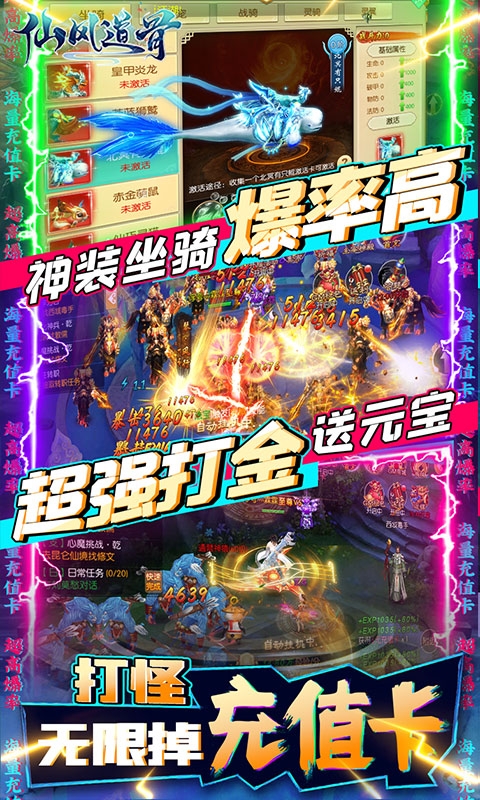 仙风道骨无限仙玉版