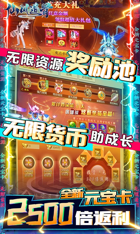 仙风道骨无限仙玉版