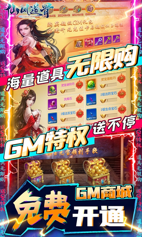 仙风道骨无限仙玉版