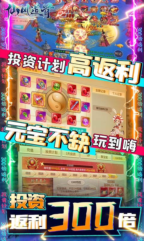 仙风道骨无限仙玉版