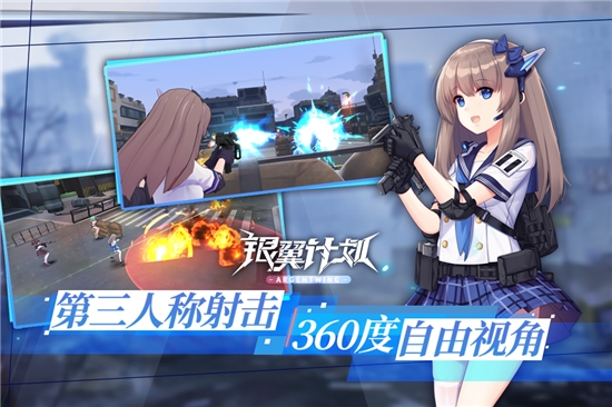 银翼计划无限版