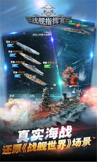 战舰指挥官