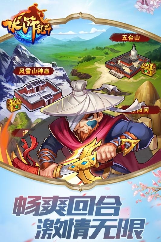 水浒乱斗无限送真充