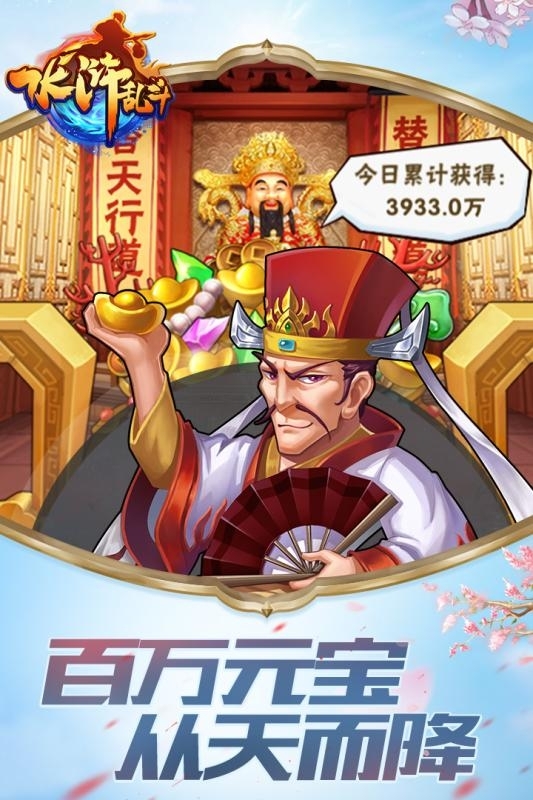水浒乱斗无限送真充