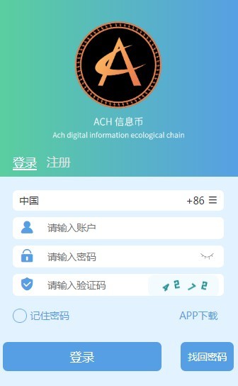 ACH信息币