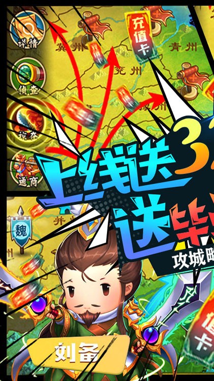 三国大领主送充版