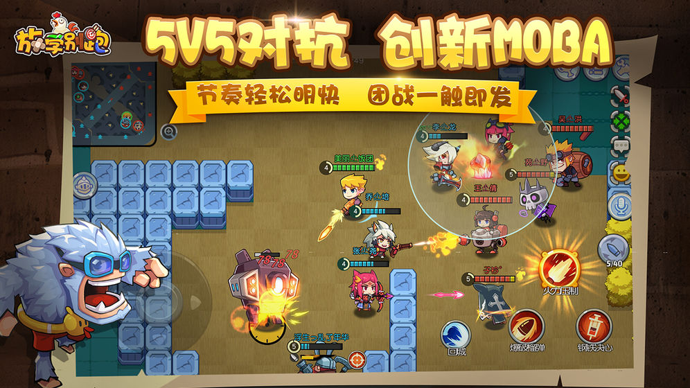 放学别跑游戏