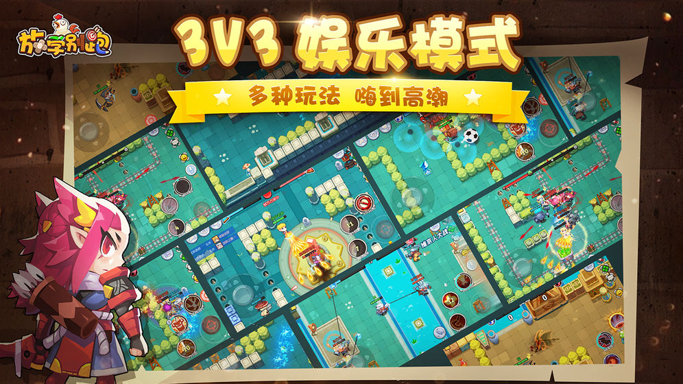 放学别跑游戏