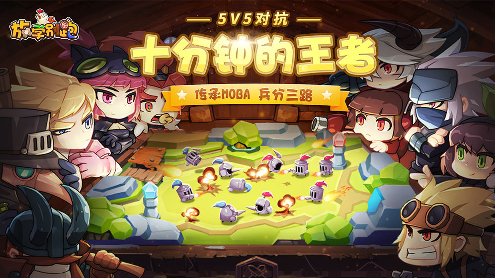 放学别跑游戏