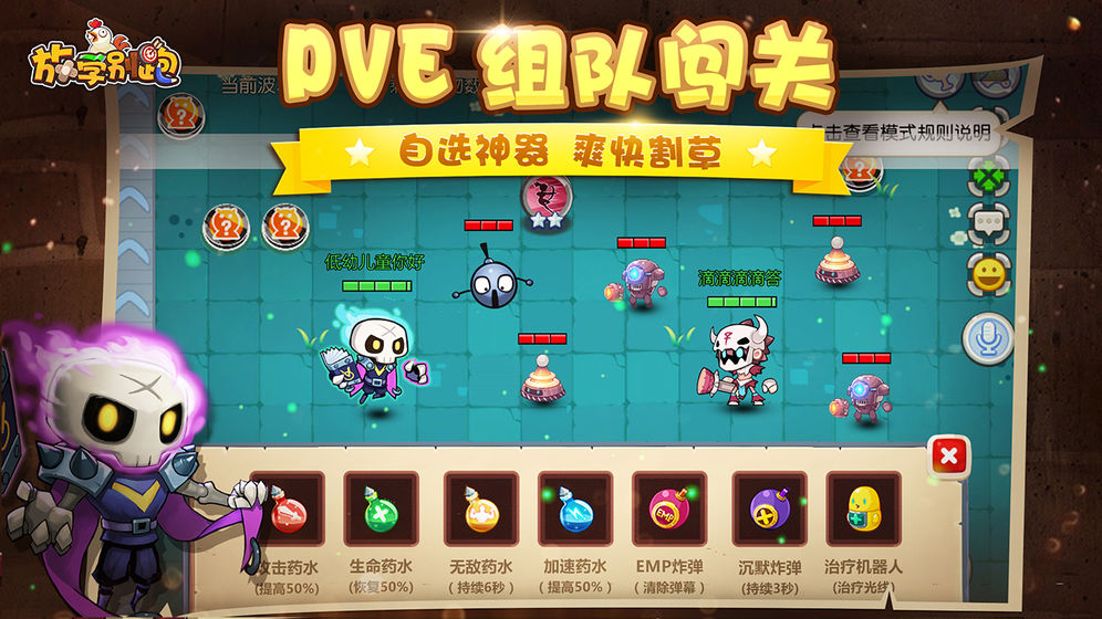 放学别跑游戏