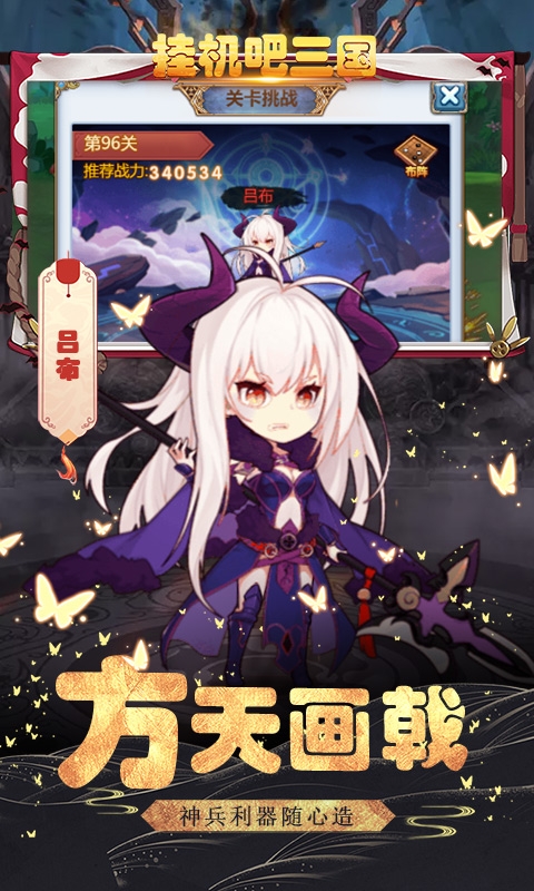 挂机吧三国无限钻石版