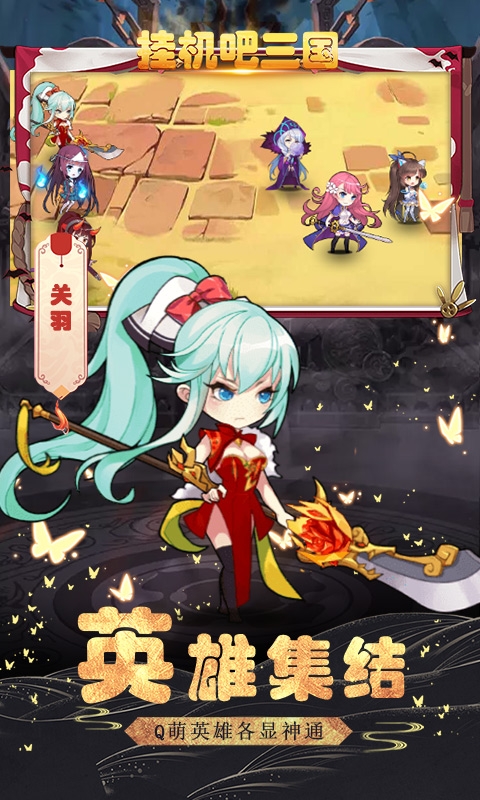 挂机吧三国无限钻石版