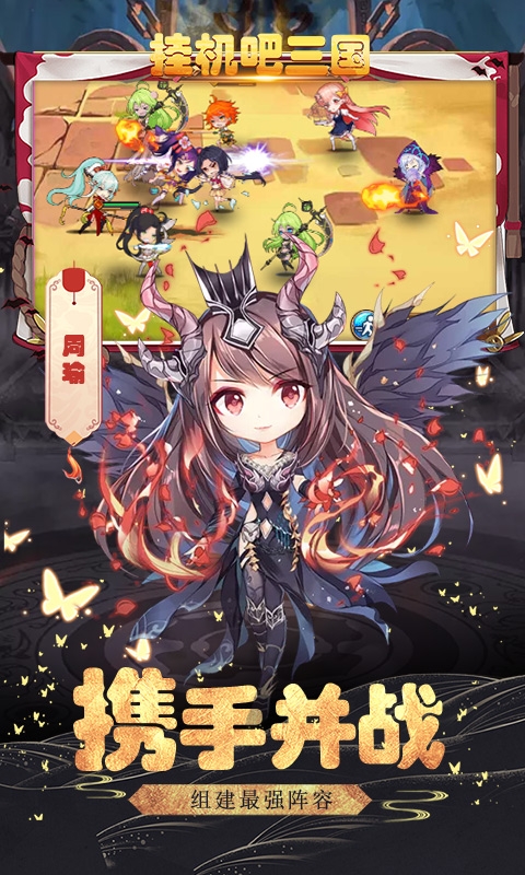 挂机吧三国无限钻石版