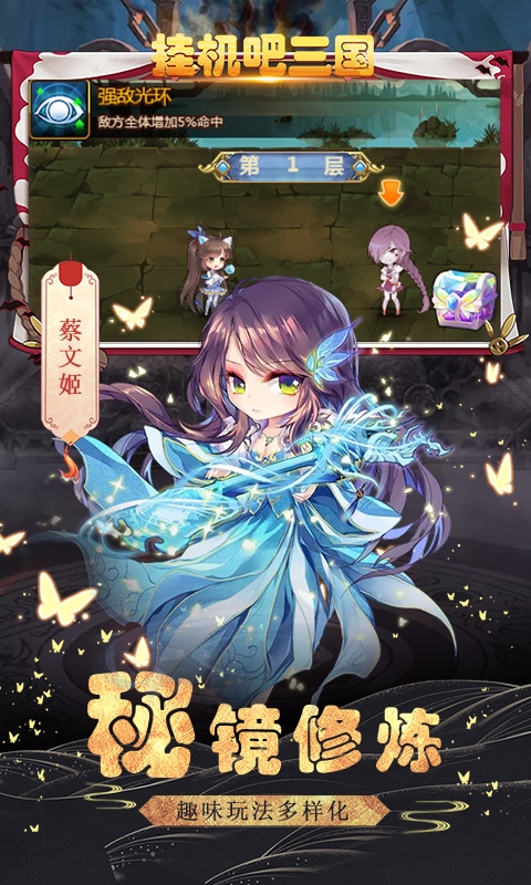 挂机吧三国无限钻石版