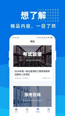 消防工程师宝典