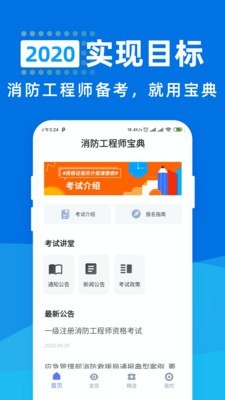 消防工程师宝典