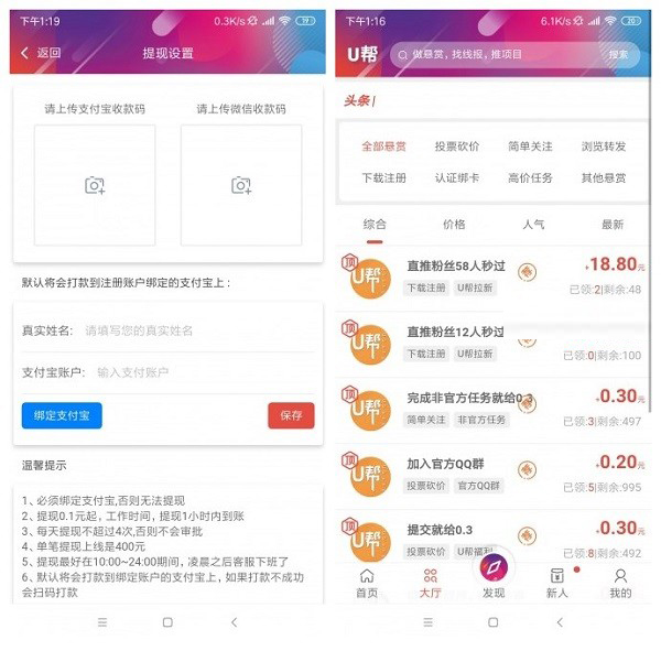 U帮悬赏任务平台