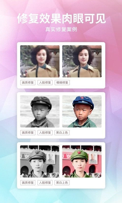 老照片修复器