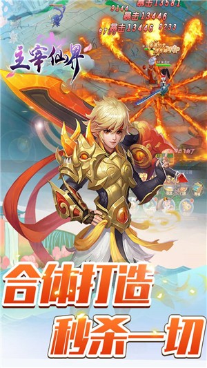 主宰仙界永抽版