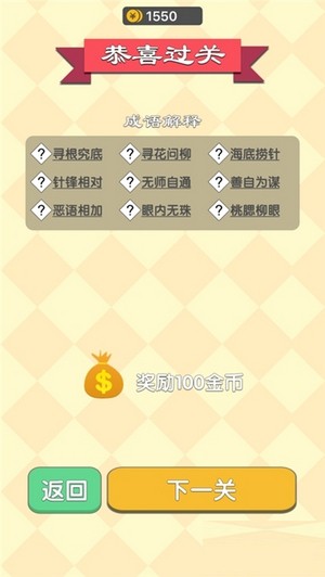 成语填填看红包版