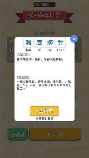 成语填填看红包版
