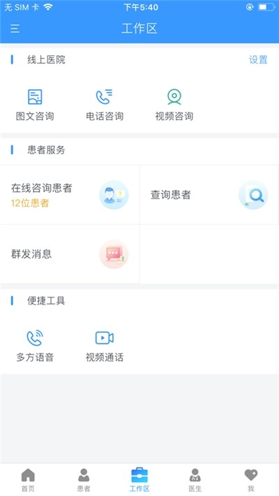 健康泰安医生版