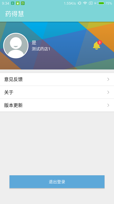 药得惠(药店管理)