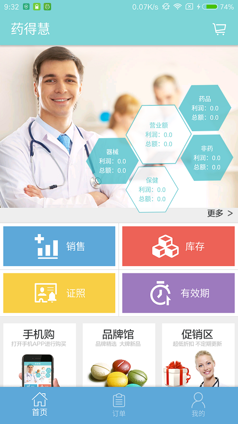 药得惠(药店管理)