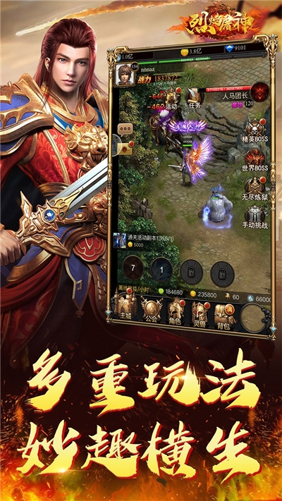烈焰屠神OPPO版