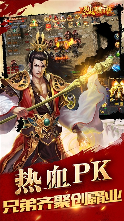 烈焰屠神OPPO版