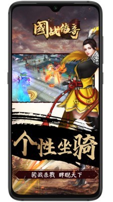 国战传奇