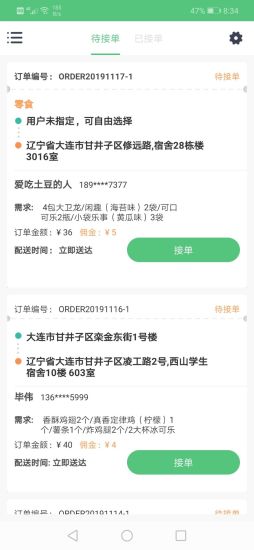 帝雁众包(校园骑手接单助手)