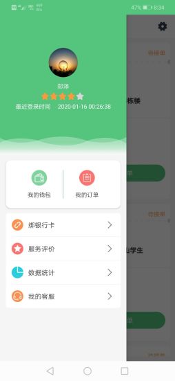帝雁众包(校园骑手接单助手)