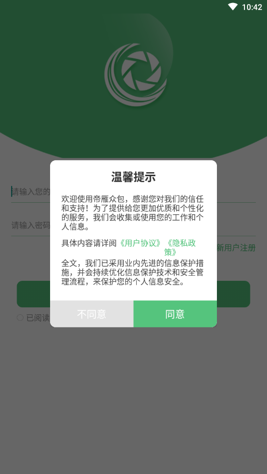 帝雁众包(校园骑手接单助手)