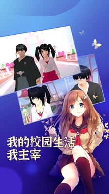 樱花校园模拟器2019