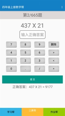 四年级上册数学帮