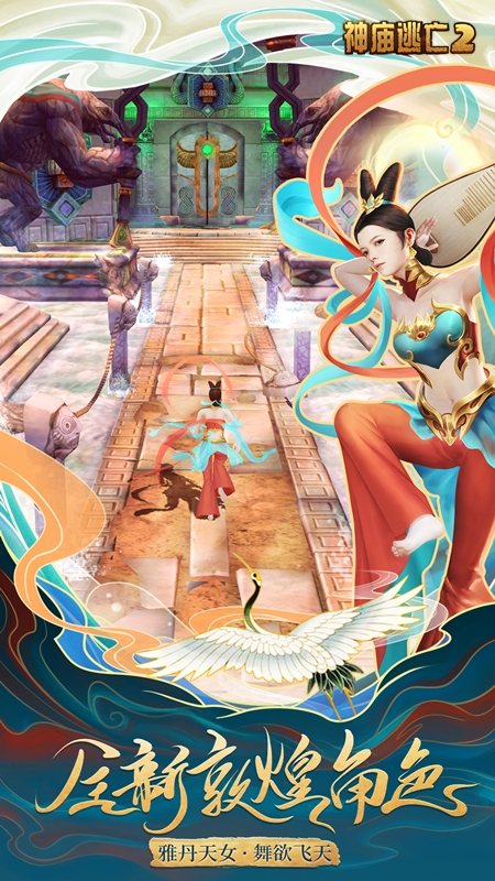 神庙逃亡2