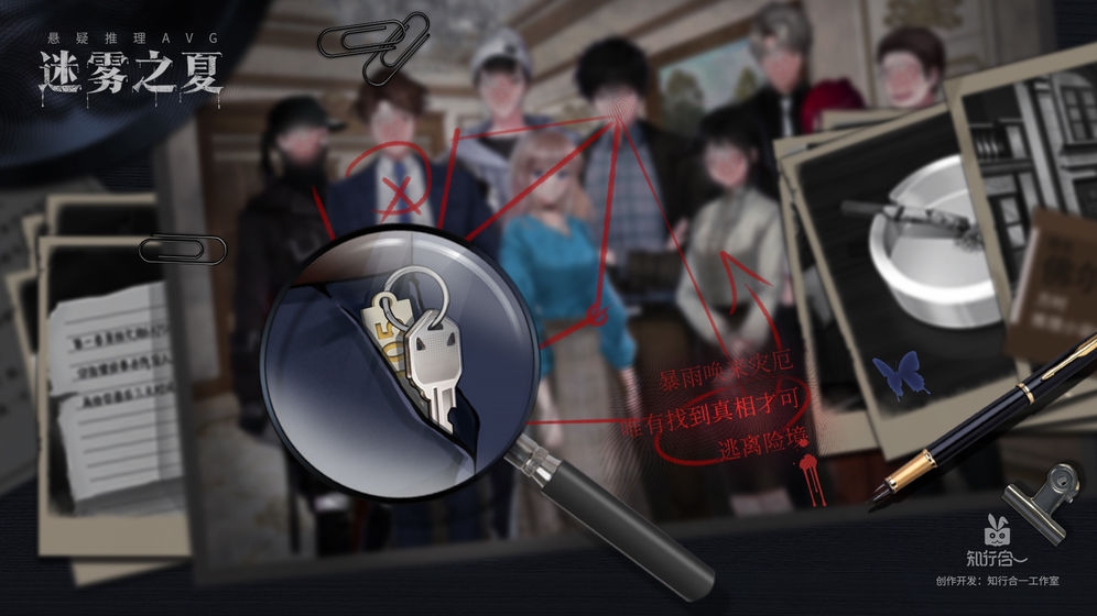 迷雾之夏全结局版