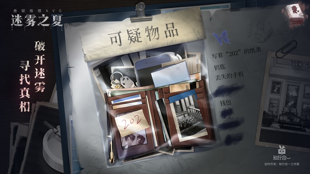 迷雾之夏全结局版