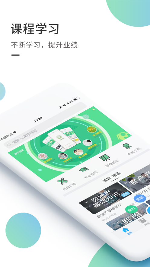 启明优学(房产学习)