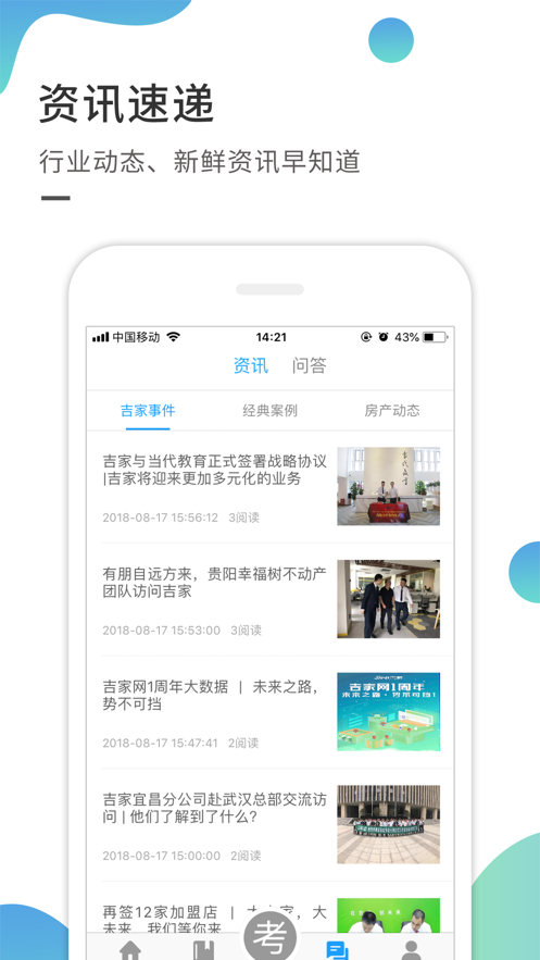 启明优学(房产学习)