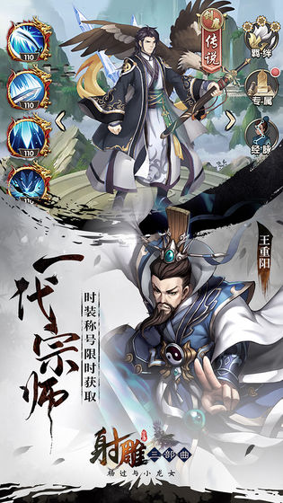 射雕三部曲加强版