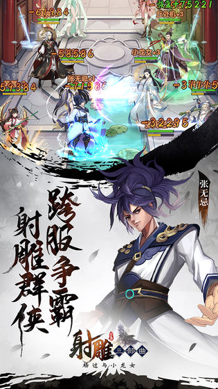 射雕三部曲加强版