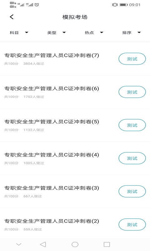 交安三类人员题库