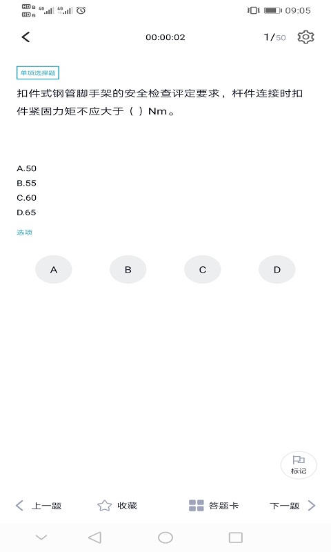 交安三类人员题库