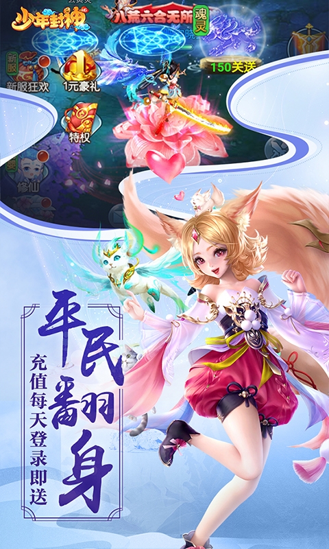少年封神天天送充值