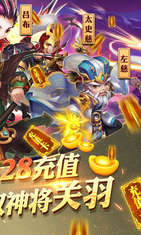 守卫主公送328充值版