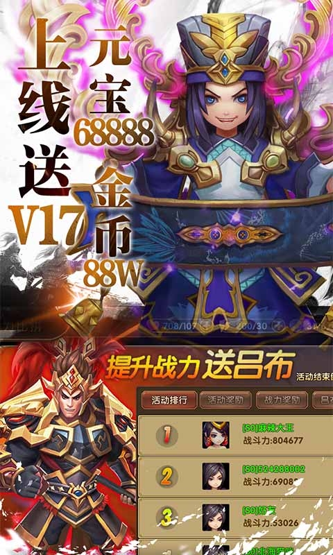 三国将无双送充值永抽版