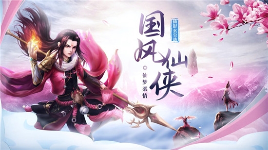 仙影玄尘劫手游