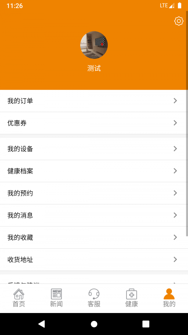 社村通智慧养老云平台